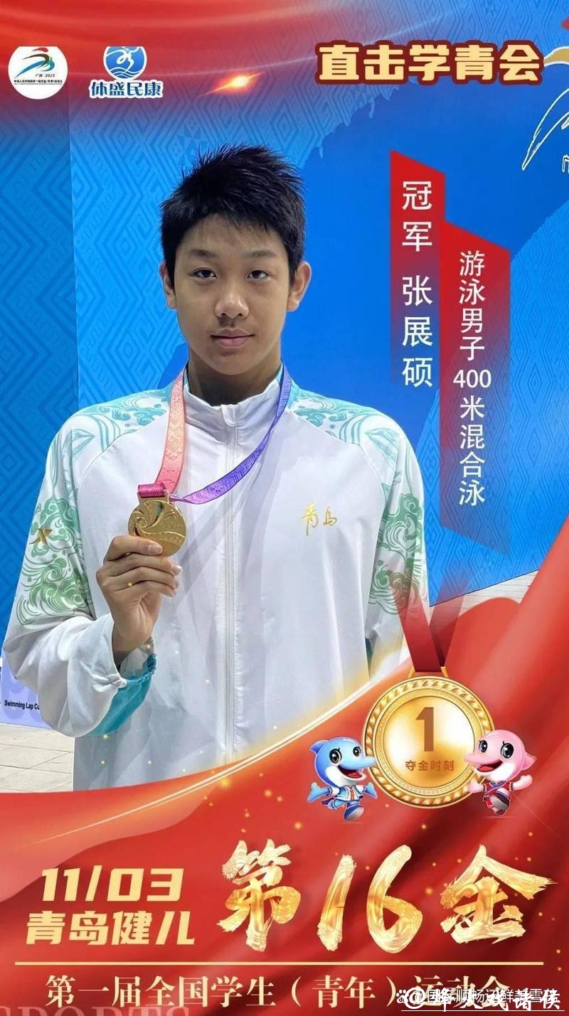 全运会男子1500米自由泳 山东选手张展硕获得冠军 全运会男子1500米自由泳 山东选手张展硕获得冠军