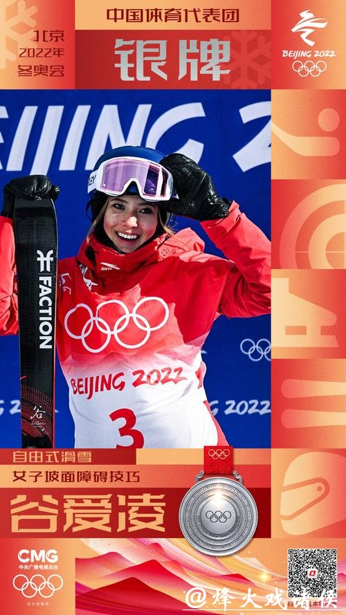 冬奥会自由式滑雪女子坡面障碍技巧 谷爱凌获得亚军 冬奥会自由式滑雪女子坡面障碍技巧 谷爱凌获得亚军