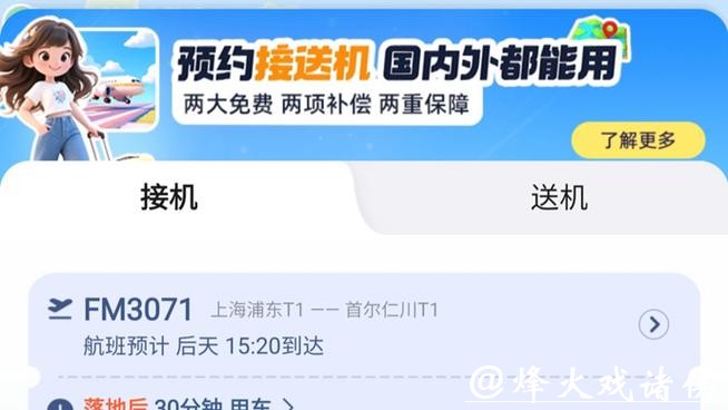 一个App走全球:高德海外出行服务覆盖接送机、包车、打车 一个App走全球:高德海外出行服务覆盖接送机、包车、打车
