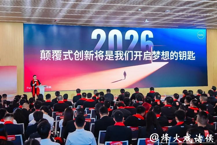 邦德激光年度表彰暨誓师大会圆满举行